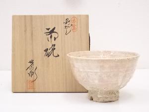 萩焼　渡辺栄泉造　茶碗